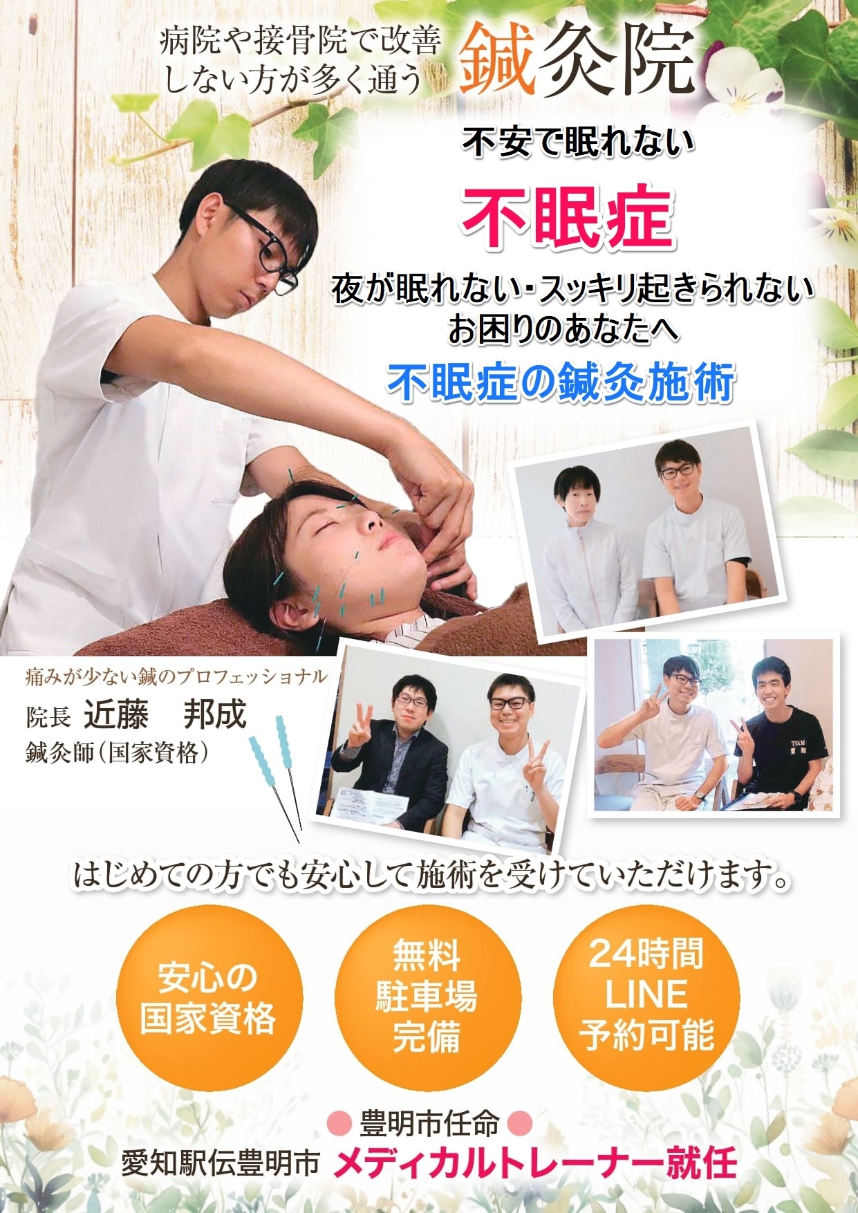 不眠症