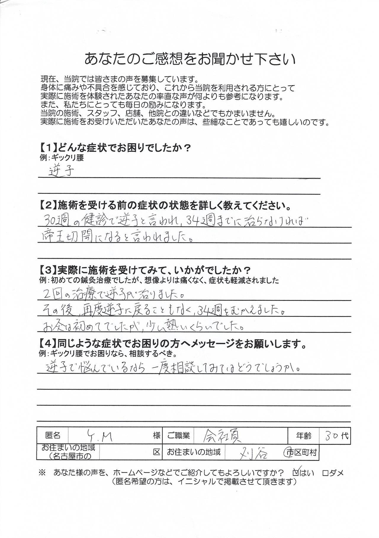 メニエール病　鍼灸　口コミ